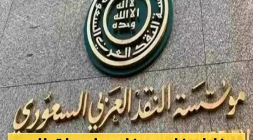 السعودية تضع حدًا جديدًا لتحويلات المقيمين المالية إلى الخارج