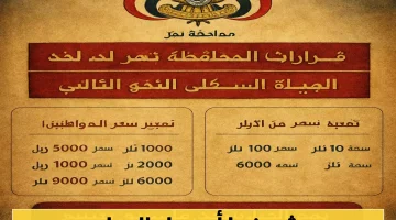 تسعيرة المياه الجديدة في تعز: الإعلان الرسمي عن الأسعار المحدثة
