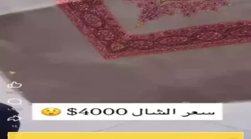 بيع أغلى شال في التاريخ مقابل 4000 دولار في اليمن: جدل واسع يثيره الحدث!