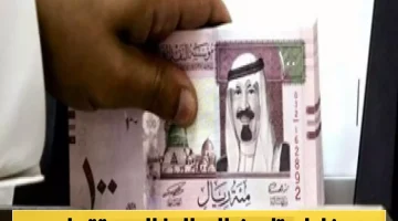 استقرار زائف: الريال السعودي يحافظ على سعر صرفه أمام العملة اليمنية في عدن وحضرموت!