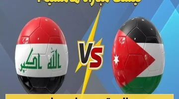 كل ما تحتاج معرفته عن مباراة الأردن والعراق في تصفيات كأس العالم 2026: الموعد، القنوات الناقلة، وتوقعات الخبراء!