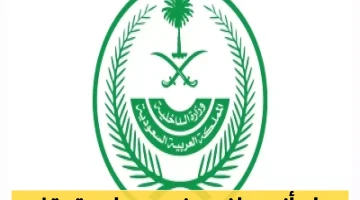 الداخلية السعودية تُعلن ترحيل نهائي لآلاف الوافدين: كل التفاصيل المثيرة