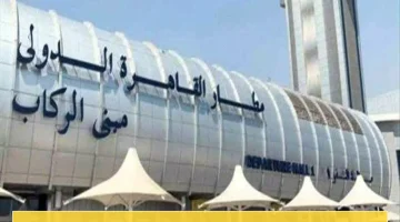 مطار القاهرة يفرض شروط جديدة على دخول المسافرين اليمنيين إلى مصر: تعرف على التفاصيل لتفادي أي مشاكل!