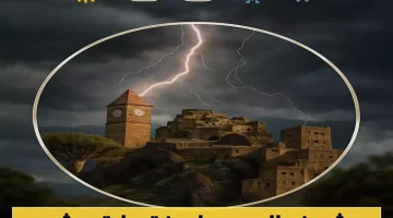 الأرصاد الجوية تحذر: اضطرابات مناخية حادة وأمطار متفرقة تضرب 6 محافظات في اليمن خلال الساعات القادمة