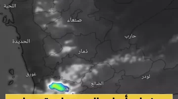 تحذيرات عاجلة لسكان محافظات اليمن: احتفظوا بمصابيح كهربائية يدوية ومخزون كافٍ من الماء لمواجهة سحب ركامية وأمطار غزيرة قادمة!