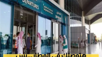 السعودية تعلن فورًا عن دعم مالي قدره 6500 ريال للمسافرين من المطار