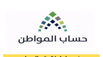 حساب المواطن يُوضح: عقود الإيجار هذه لن تُعتمد كدليل لاستحقاق الدعم المالي