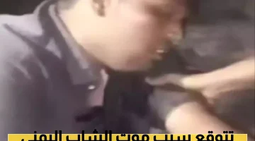 كشف النقاب عن السبب الحقيقي لوفاة الشاب اليمني إبراهيم التهامي على الحدود السعودية!