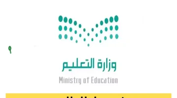 السعودية تطلق منصة 'ادرس في السعودية' لاستقبال الطلاب الأجانب: اكتشف الشروط والمستندات المطلوبة!