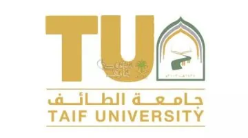 إنجاز علمي يرفع راية جامعة الطائف في قائمة أفضل الجامعات العالمية 2026