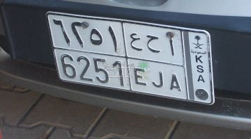 كيفية الحصول على لوحة مميزة لسيارتك في السعودية 2025 من خلال منصة أبشر