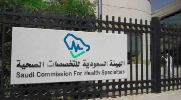 الإعلان عن المقبولين في برامج البورد السعودي لعام 2023: اكتشف التفاصيل الكاملة!
