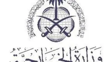 السعودية ترحب بإعلان الرئيس الأمريكي بشأن وقف إطلاق النار