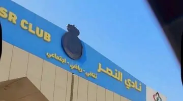 شعار نادي النصر «المطموس» يثير جدلاً واسعًا.. وأبو داهش يكشف لـ«عكاظ» أسباب إزالته