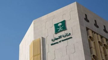 وزارة التجارة السعودية تُحذر الشركات: عقوبات مالية مرتقبة!