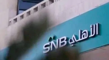 البنك الأهلي السعودي يكمل إصدار أدوات دين بقيمة 1.25 مليار دولار