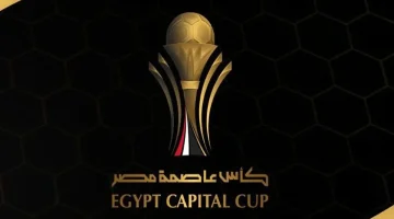 بعد تأهل الفرق إلى النهائي: تعرف على مواعيد نهائي كأس عاصمة مصر وتحديد المركزين الثالث والرابع والقنوات الناقلة والجوائز!