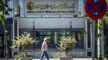 البنك المركزي الإيراني: تصنيفه كمنظمة إرهابية ومخاوف من تداعياته المحلية