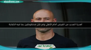 فرص ضائعة أمام الأهلي: سوء الحظ يحرمنا من الفوز