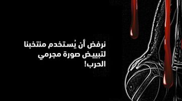 الأردن: التمثيل الحقيقي ليس بالنتائج فقط بل بالمواقف الثابتة