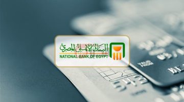 شهادات البنك الأهلي المصري 2025: استثمر أموالك بعائد يصل إلى 27%!