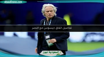 تفاصيل اتفاق جيسوس مع نادي النصر: خطوة جديدة نحو المستقبل