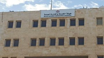 هيئة الخدمة تعلن عن ضوابط جديدة للاستقطاب والتعيين في القطاع العام