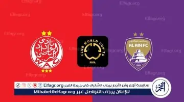 تعرف على القنوات الناقلة لمباراة الوداد المغربي والعين الإماراتي في كأس العالم للأندية