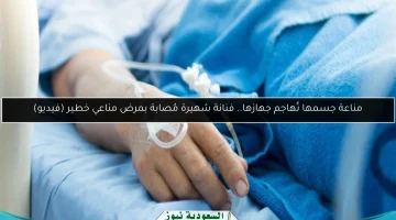 فنانة معروفة تكشف عن معاناتها مع مرض مناعي خطير يؤثر على جهازها المناعي (فيديو)