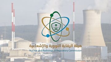 الرقابة النووية السعودية تؤكد: لا وجود لآثار إشعاعية عقب قصف أميركا لموقع نووي في إيران
