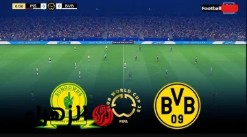 قمة نارية تنتظرنا: القنوات الناقلة لمباراة صن داونز وبروسيا دورتموند في كأس العالم للأندية 2025