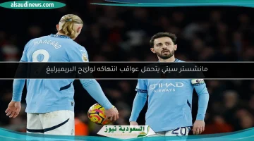 مانشستر سيتي يواجه العقوبات بسبب خ violations لوائح الدوري الإنجليزي الممتاز
