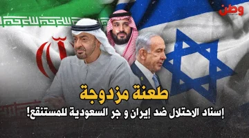 طعنة مزدوجة: الحملة السيبرانية الإماراتية تكشف تورط السعودية وتساند الاحتلال ضد إيران