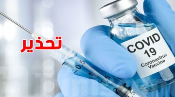 تحذير صحي: خطر التهاب دماغي قاتل عقب الحصول على لقاح كورونا