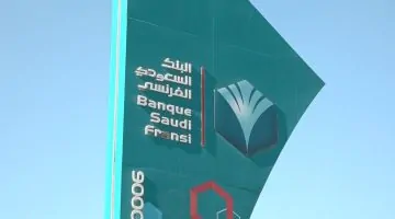 السعودي الفرنسي يخطط لاقتراض 750 مليون دولار من بنوك آسيا لتعزيز أنشطته