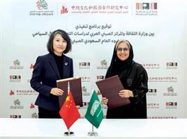 تعزيز آفاق التعاون الثقافي بين المملكة العربية السعودية والصين