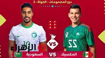 التعادل السلبي: السعودية والمكسيك بلا أهداف في ربع نهائي كأس الكونكاكاف 2025 - تعرف على القنوات الناقلة!