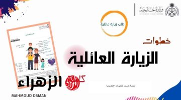 تحديثات هامة: قرارات الجوازات السعودية الجديدة حول الزيارة العائلية 2025 – تعرف على الشروط وإجراءات الاستخراج!