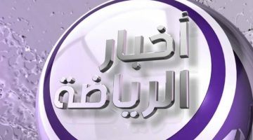 التعليم السعودي يعلن رسميًا عن مواعيد الاختبارات النهائية 1446