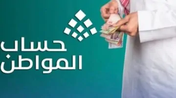 تغييرات هامة في ضوابط حساب المواطن: إجراءات أساسية لتجنب سقوط الأسماء من دفعة هذا الشهر