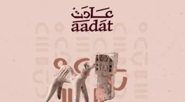 هيئة التراث تطلق حملة «عادت» لتعزيز الوعي بالآثار الوطنية وأهميتها