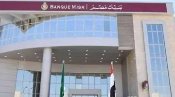عائد مضمون 19% سنويًا: تفاصيل شهادة بنك مصر الجديدة!