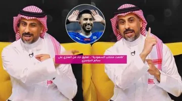 العنزي: سالم الدوسري تعرض للظلم في حق المنتخب السعودي!