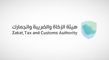 الزكاة والضريبة: خطوات جديدة لإشعار المنشآت بمرحلة الربط والتكامل