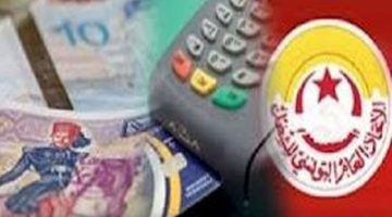 اتحاد الشغل يطالب الحكومة بجولة جديدة من المفاوضات في القطاع العام - عاجل