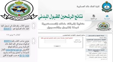 الإعلان عن أسماء مرشحي الحرس الوطني 1446 على الموقع الرسمي للوزارة