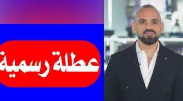 إجازات رسمية متبقية في يونيو بعد عطلة العيد - شاهد الفيديو!
