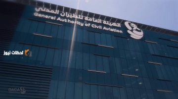هيئة الطيران المدني تكشف عن تقرير جديد يقيم أداء الناقلات الوطنية