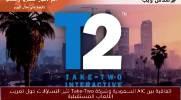 اتفاقية AIC السعودية مع Take-Two تفتح آفاق التساؤلات حول تعريب الألعاب القادمة