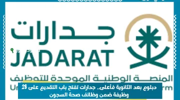 فتح باب التقديم لـ 28 وظيفة في صحة السجون: دبلوم بعد الثانوية فأعلى مطلوب!